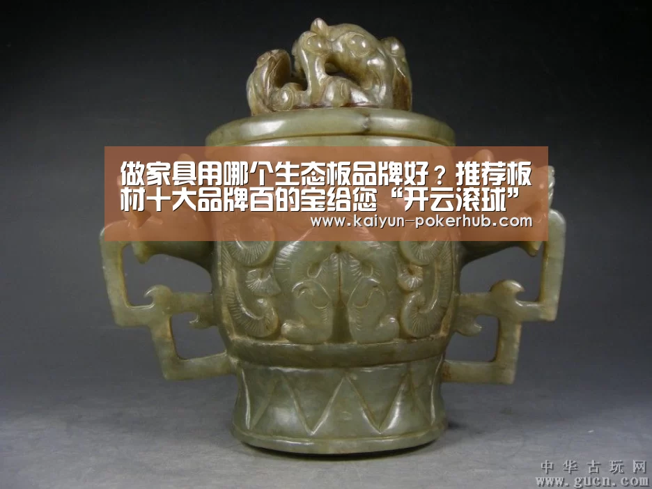 做家具用哪个生态板品牌好?推荐板材十大品牌百的宝给您“开云滚球”(图1) 开云滚球